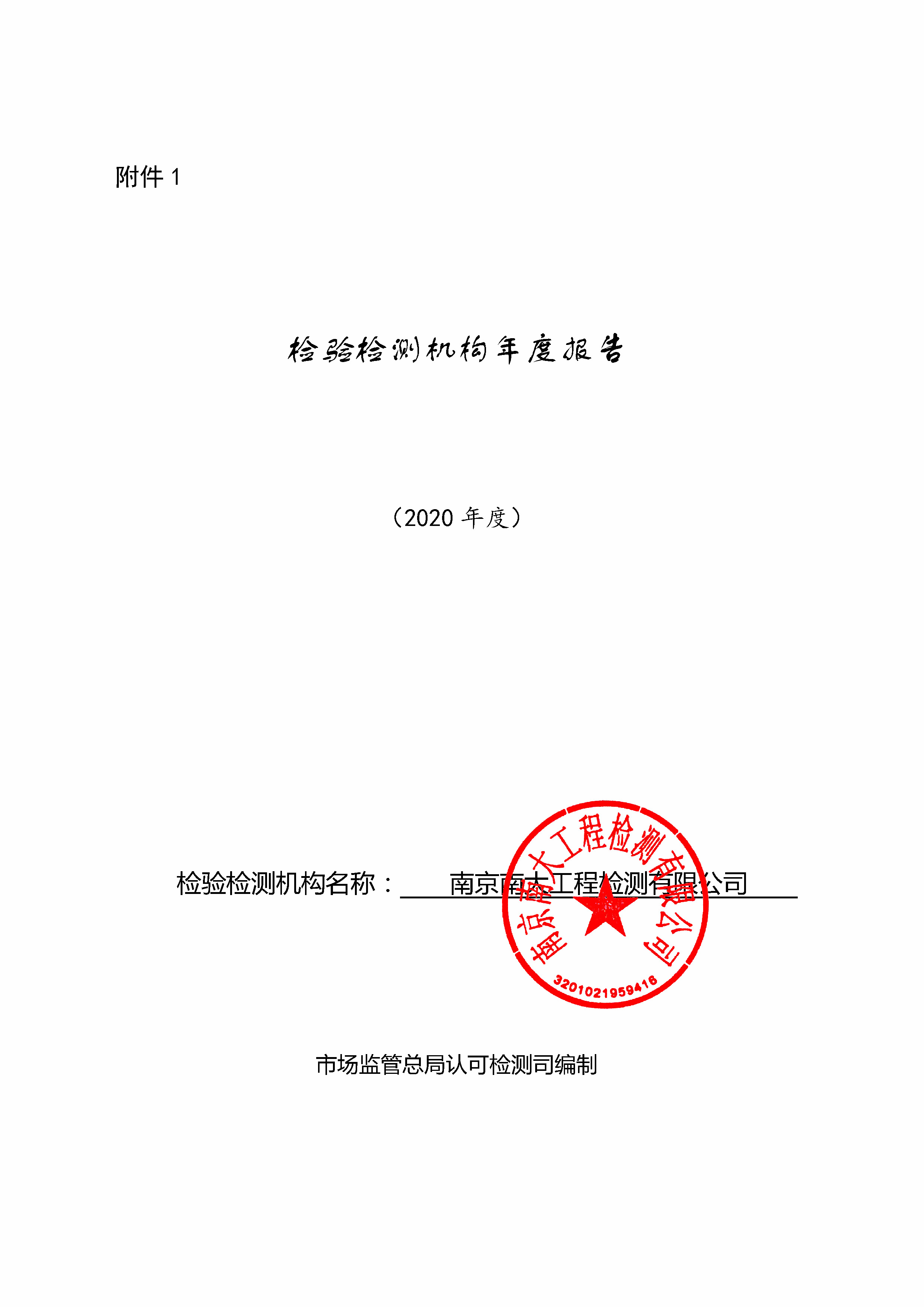 2020年度報(bào)告